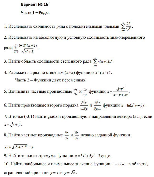 Контрольная работа: Сходимость рядов